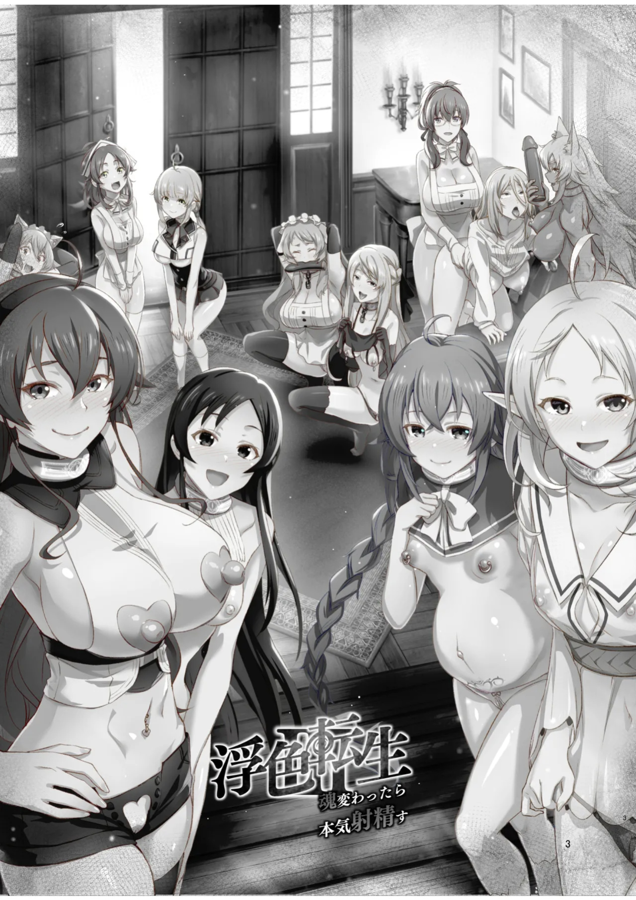 [chested (Tokupyon)] Fushoku Tensei 3 ~Tamashii Kawattara Honki Shaseisu~ (Mushoku Tensei ~Isekai Ittara Honki Dasu~) ENG