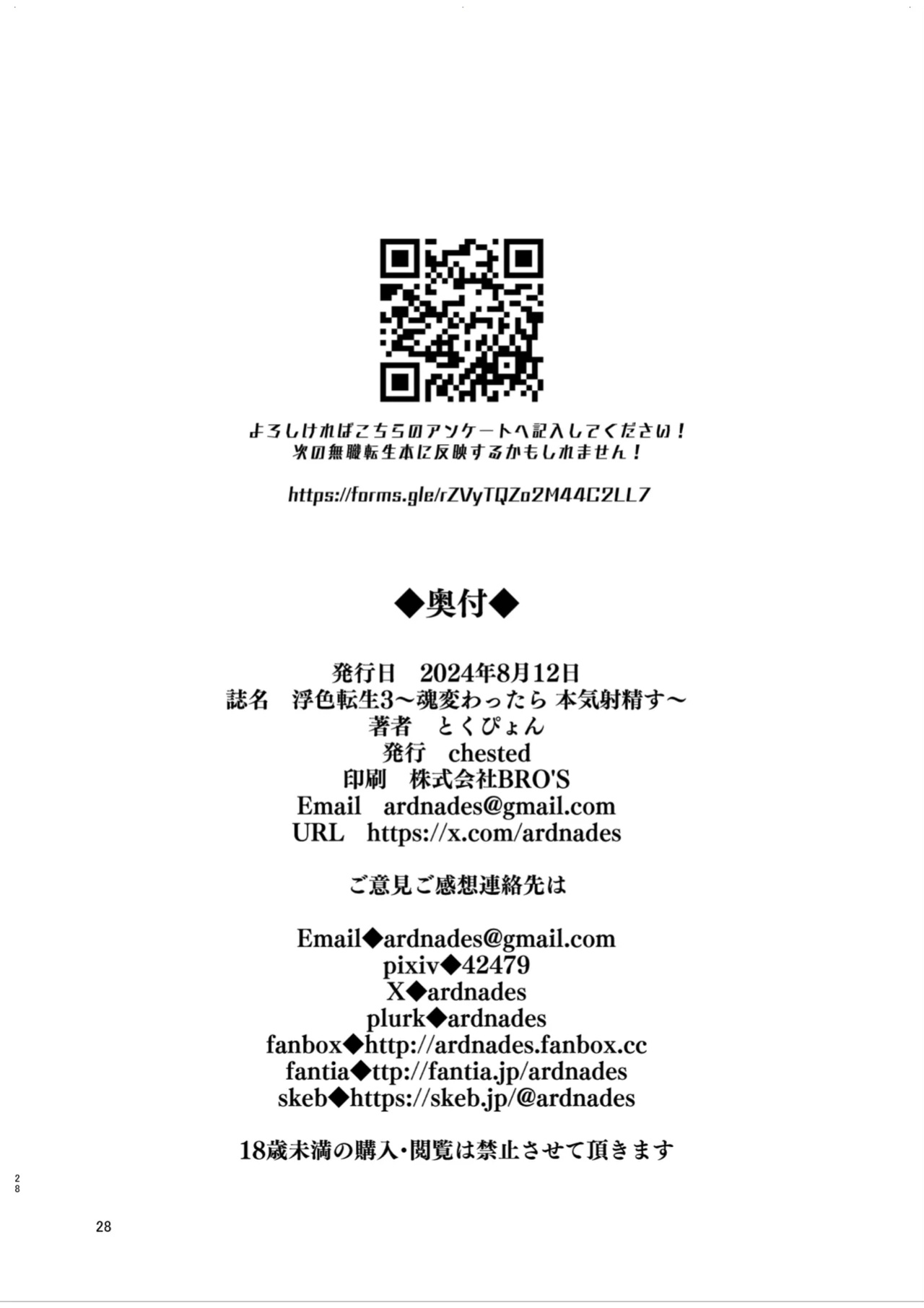 [chested (Tokupyon)] Fushoku Tensei 3 ~Tamashii Kawattara Honki Shaseisu~ (Mushoku Tensei ~Isekai Ittara Honki Dasu~) ENG