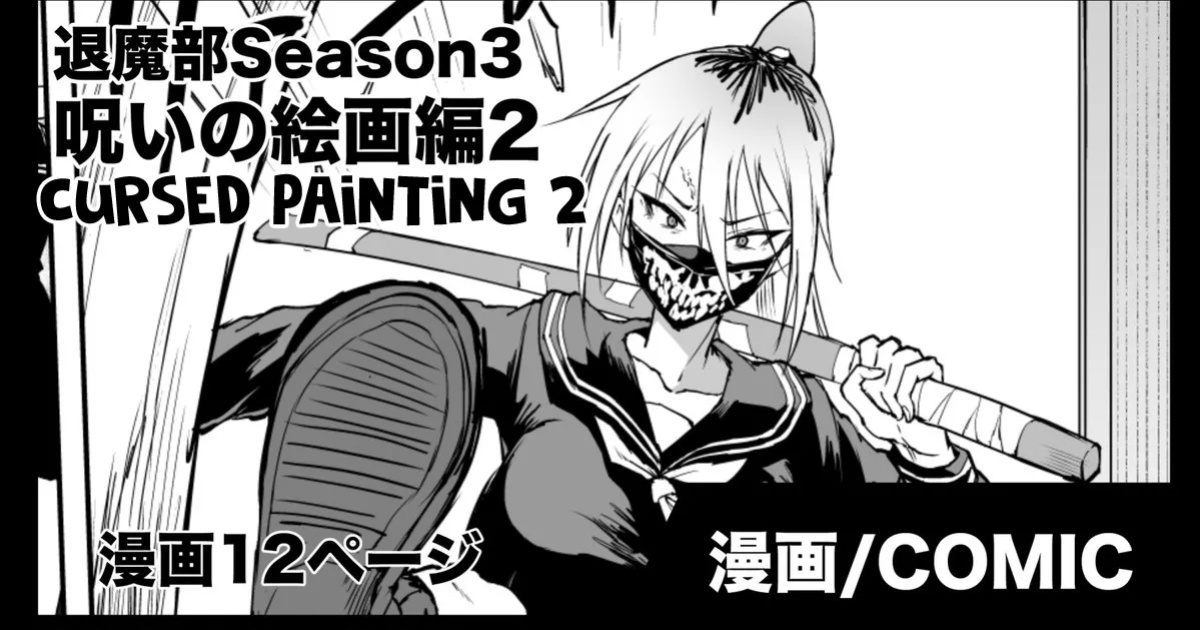 [Fan no Hitori] Taimabu S3 Noroi no Kaiga Hen 2 [biribiri]