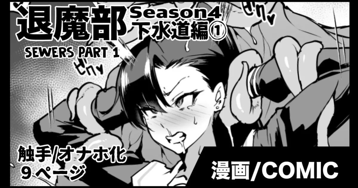 [Fan no Hitori] Taimabu S4 Gesuidou Hen 1 [biribiri]