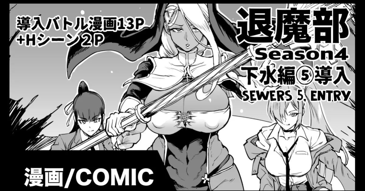 [Fan no Hitori] Taimabu S4 Gesui-hen 5 Dounyuu [biribiri]