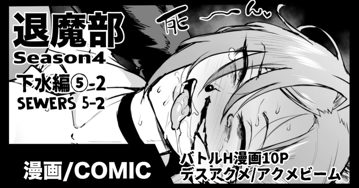 [Fan no Hitori] Taimabu S4 Gesuidou Hen 5-2 [biribiri]