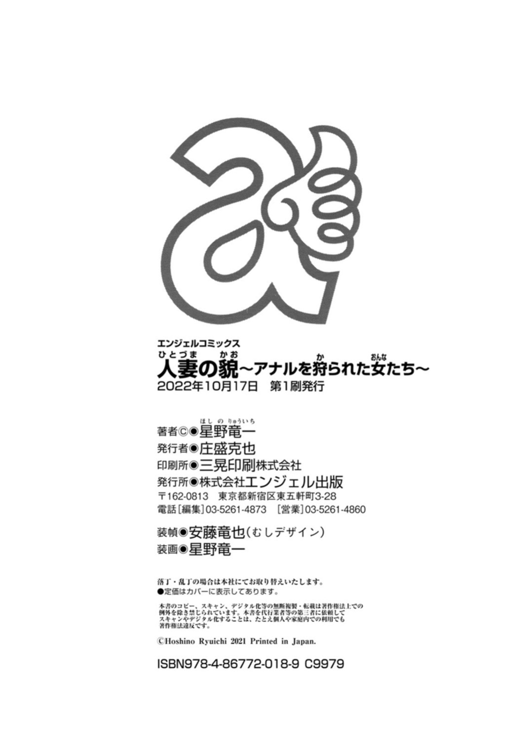 [Hoshino Ryuichi] Hitozuma no Kao ~Anal o Karareta Onna-tachi~ [biribiri]