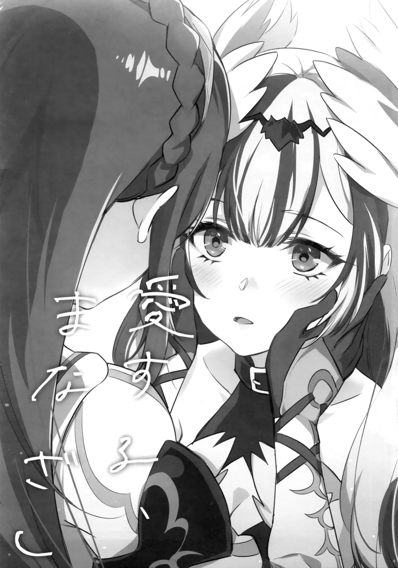 (Kokuin no Hokori 20) [World of Pure (Negom)] Aisuru, Manazashi | Gazing at the You I Love (Fire Emblem Engage)