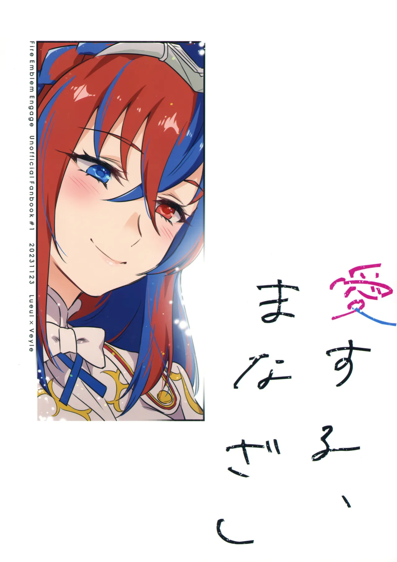 (Kokuin no Hokori 20) [World of Pure (Negom)] Aisuru, Manazashi | Gazing at the You I Love (Fire Emblem Engage)