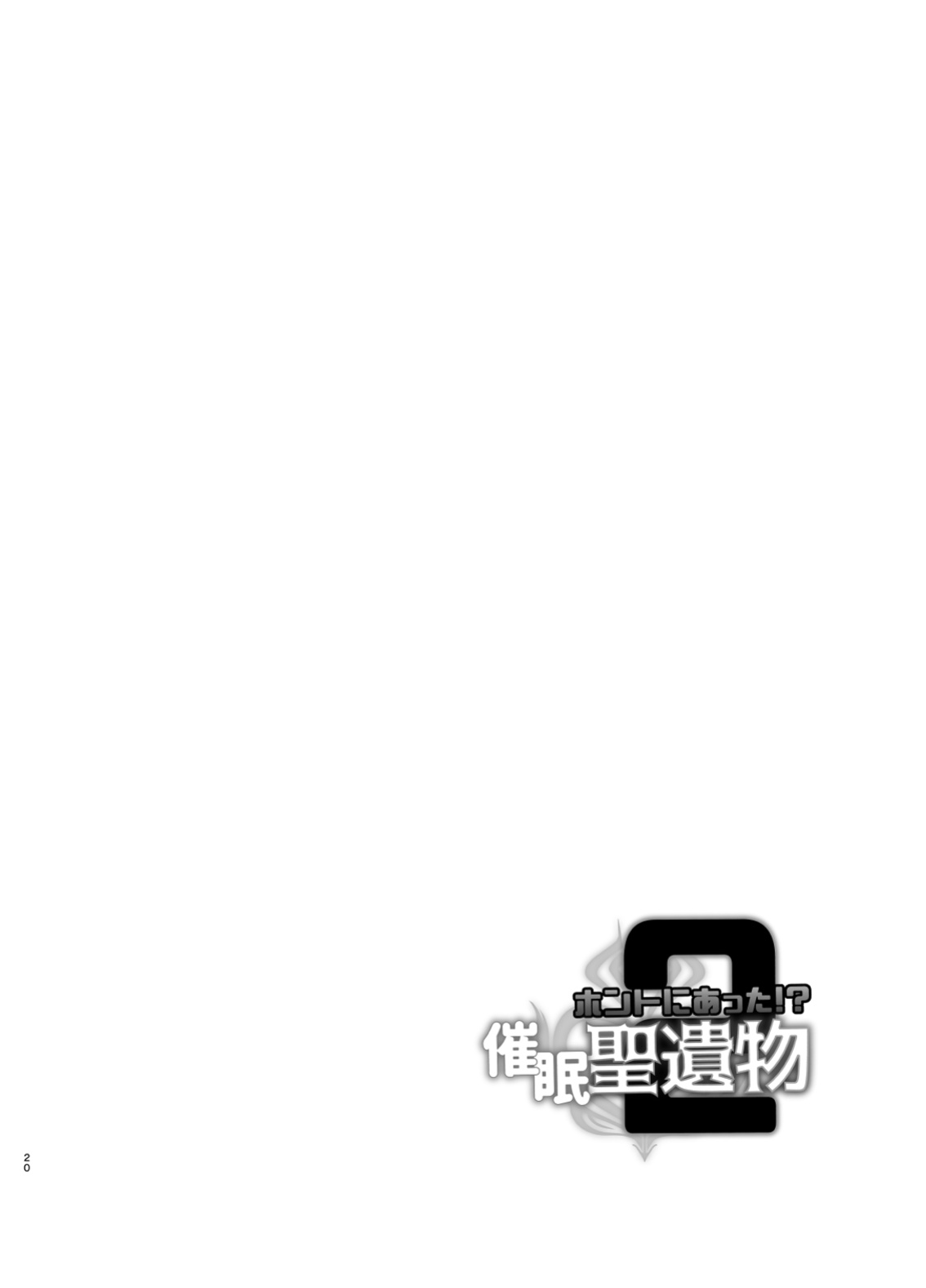 [Usohappyaku (Otori Deko)] Honto ni Atta!? Saimin Seiibutsu 2 | It Really Exists!? Hypnosis Artifact 2 (Genshin Impact dj) {Choco Nanana}