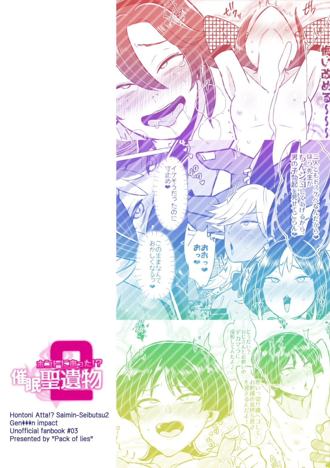 [Usohappyaku (Otori Deko)] Honto ni Atta!? Saimin Seiibutsu 2 | It Really Exists!? Hypnosis Artifact 2 (Genshin Impact dj) {Choco Nanana}