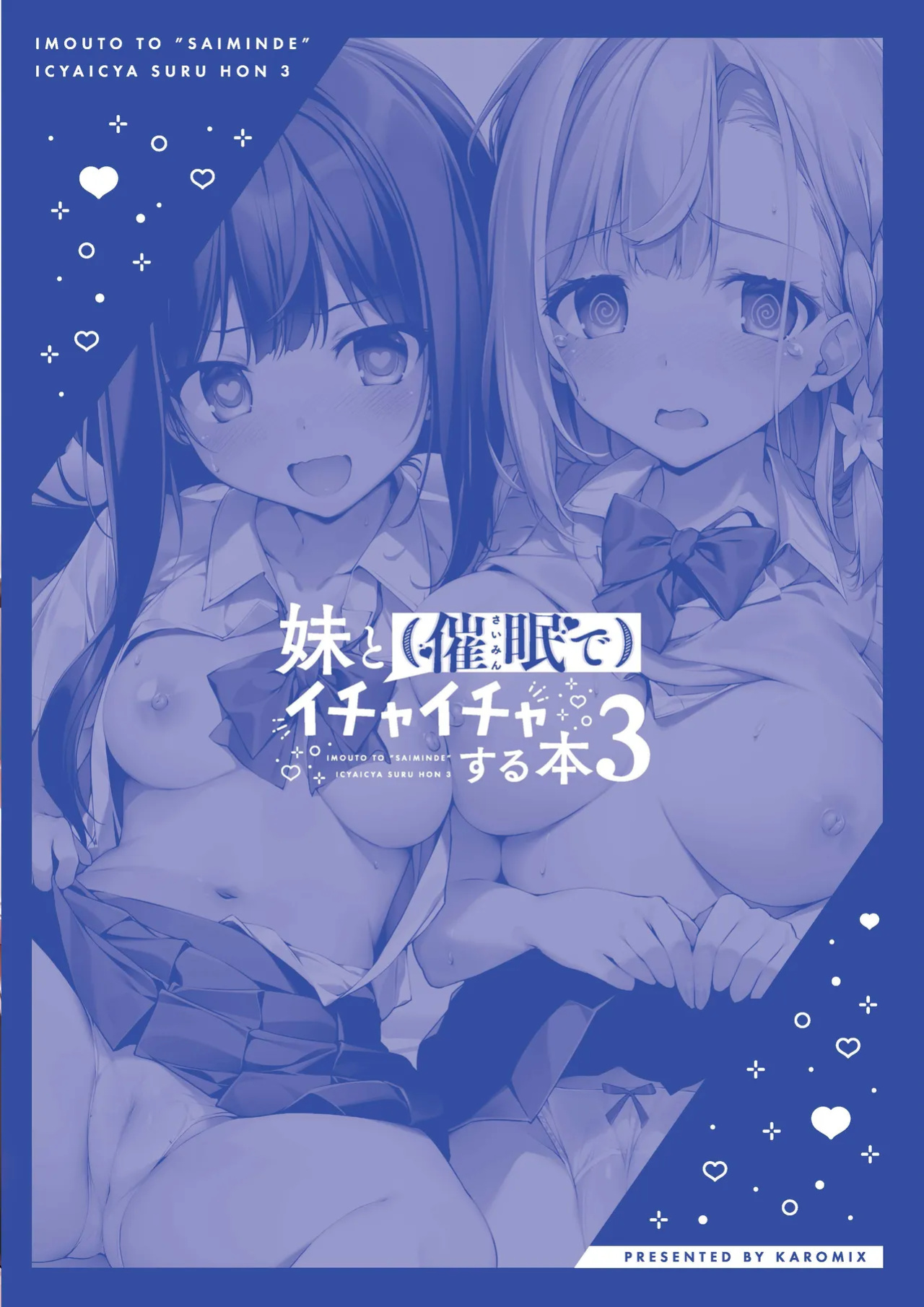 [KAROMIX (karory)] Imouto to (Saimin de) Ichaicha Suru Hon 3 | A Book about using Hypno to Fuck my Little Sister 3 [Entropy]