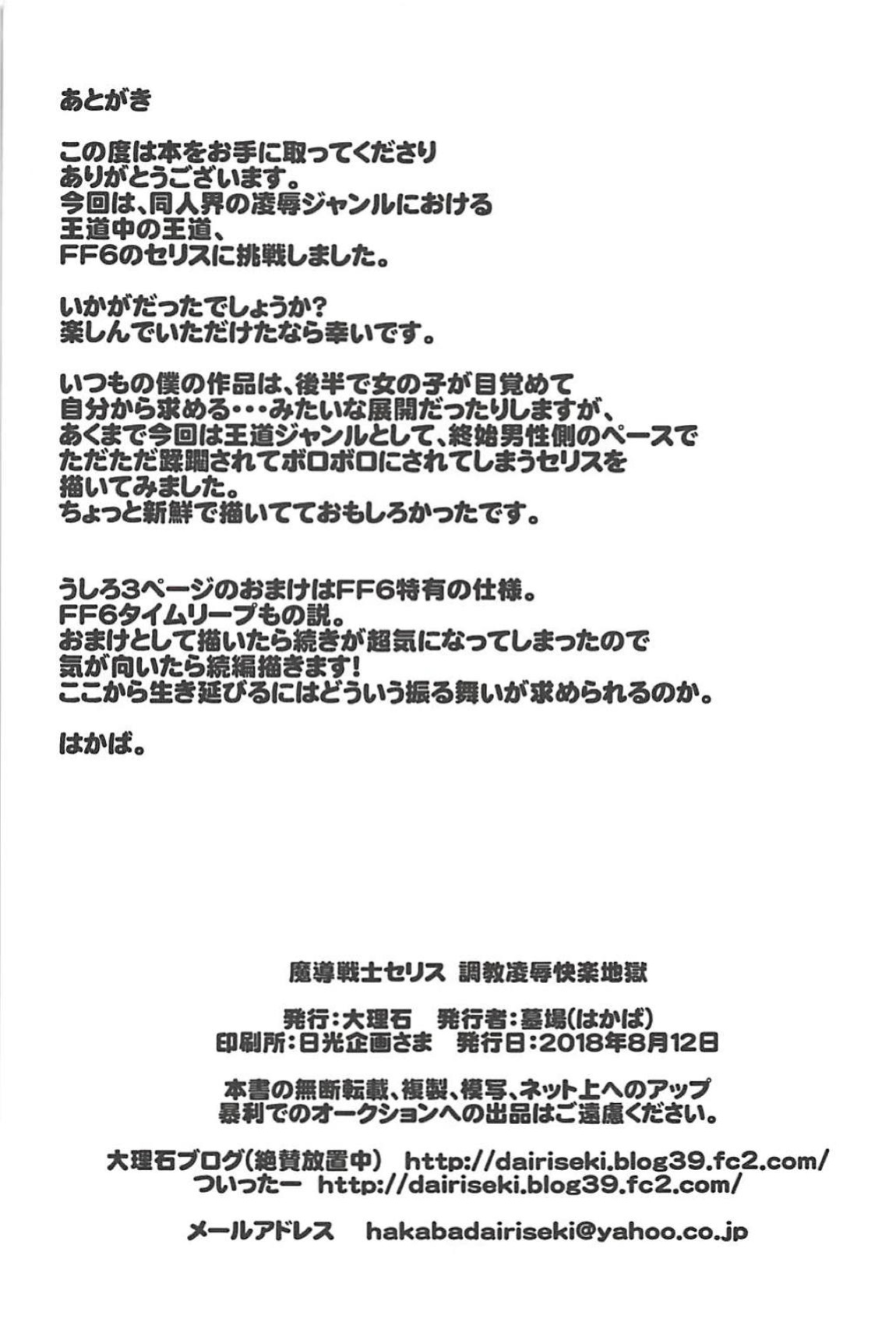 (C94) [Dairiseki (Hakaba)] Madou Senshi Celes Choukyou Ryoujoku Kairaku Jigoku | Sorcerer Warrior Celes. Pleasure Hell of Training and Humiliation. (Final Fantasy VI) [DKKMD Translations]