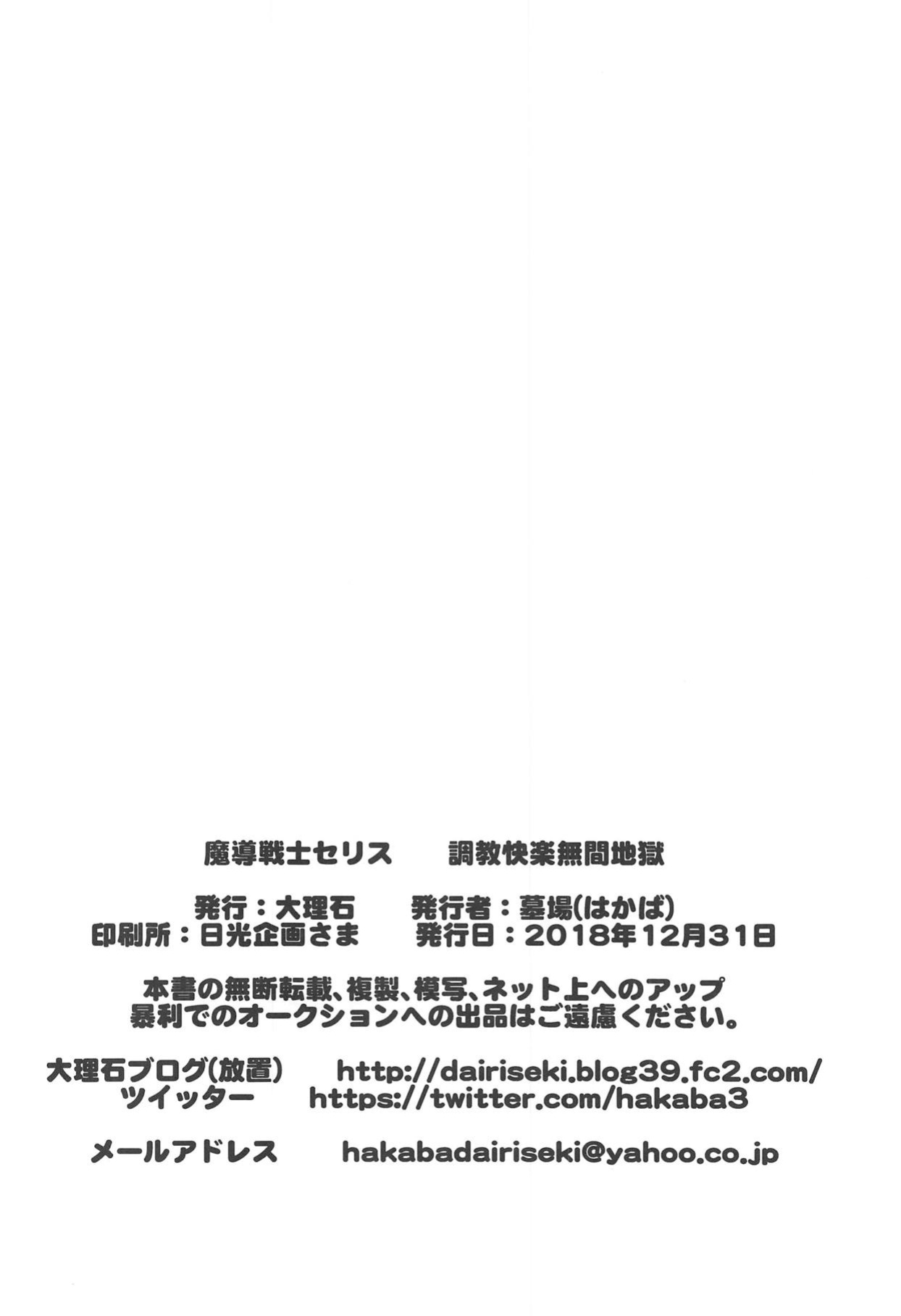 (C95) [Dairiseki (Hakaba)] Madou Senshi Celes Ni Choukyou Kairaku Mugen Jigoku (Final Fantasy VI) [DKKMD Translations]