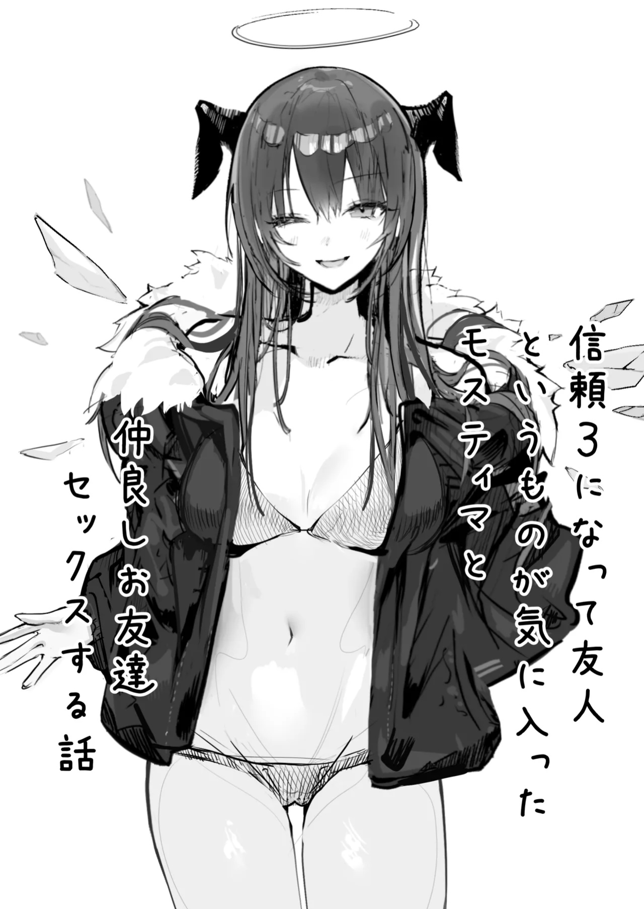 [Neko no Youchuu] Shinrai 3 ni Natte Yuujin to Iu Mono ga Kiniitta Mostima to Nakayoshi Otomodachi Sex Suru Hanashi (Arknights) [DKKMD Translations]