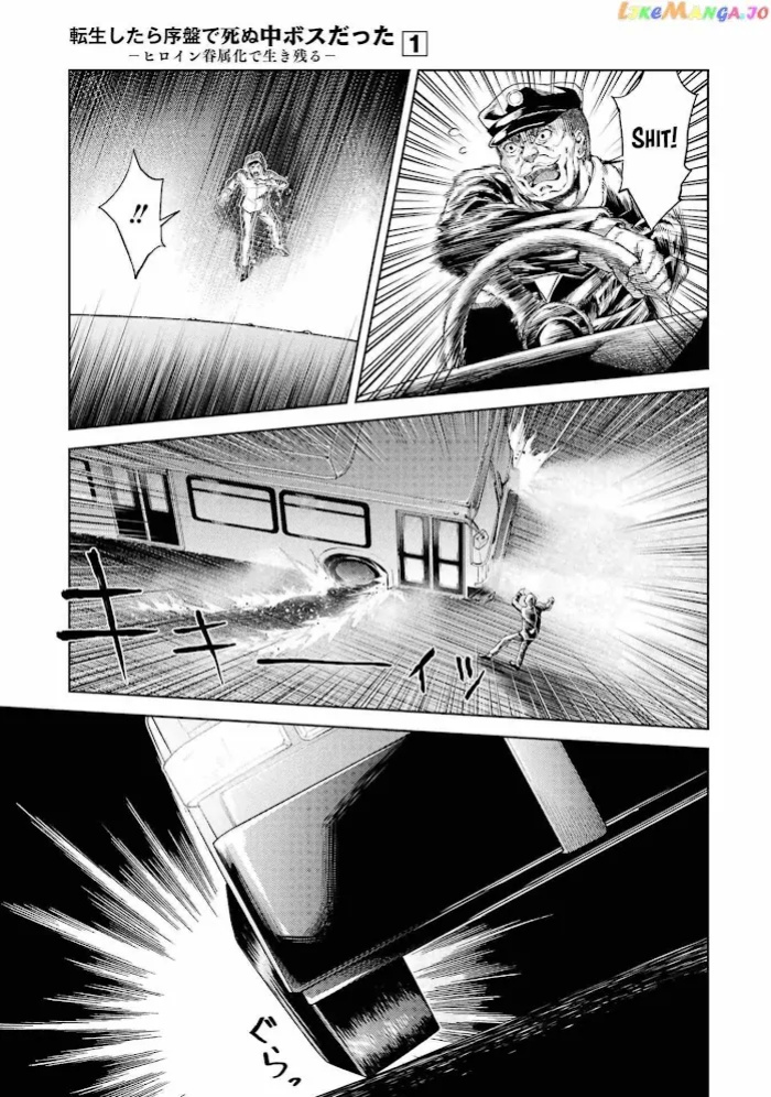 [Inashita Shinai, Seiji] Tensei Shitara Joban de Shinu Naka Boss Datta - Heroine Kenzokuka de Ikinokoru vol.1