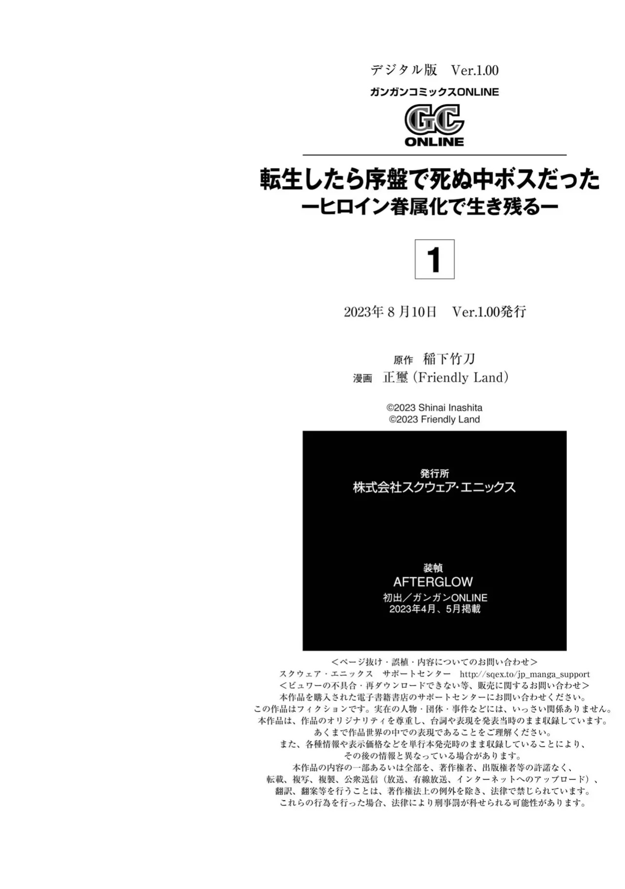 [Inashita Shinai, Seiji] Tensei Shitara Joban de Shinu Naka Boss Datta - Heroine Kenzokuka de Ikinokoru vol.1