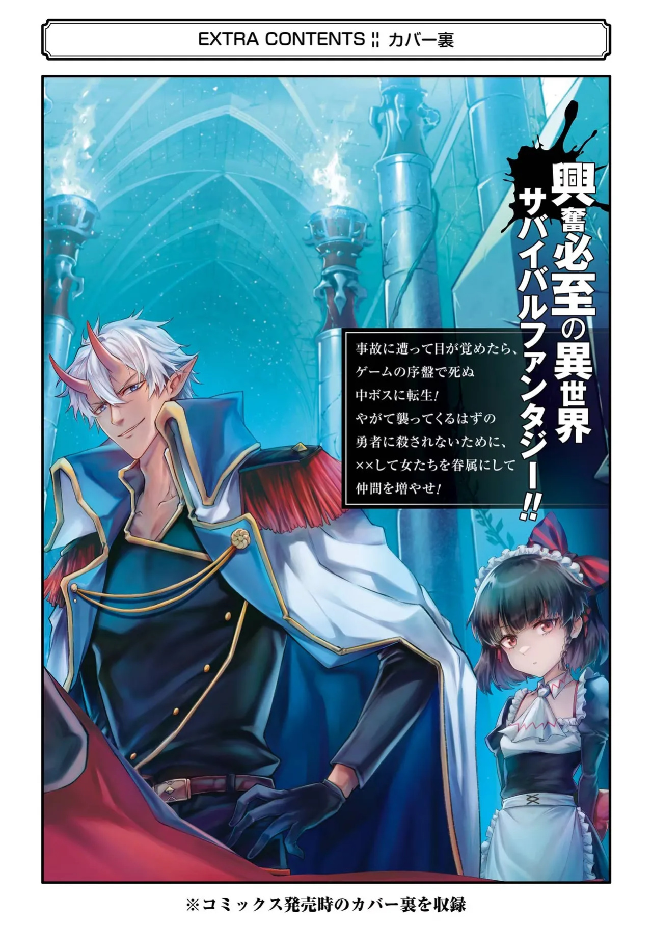 [Inashita Shinai, Seiji] Tensei Shitara Joban de Shinu Naka Boss Datta - Heroine Kenzokuka de Ikinokoru vol.1