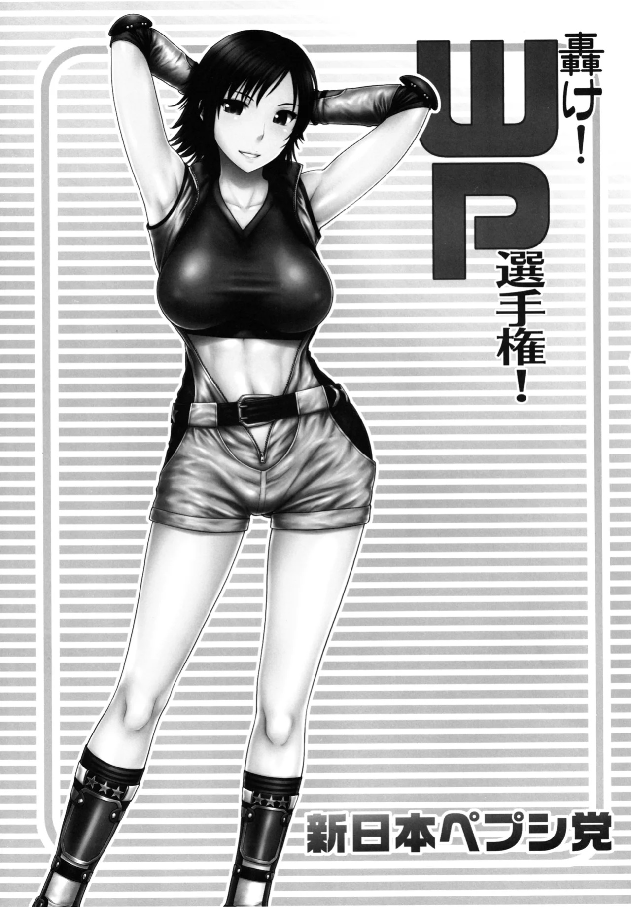 [Shinnihon Pepsitou (St.germain-sal)] Pound! WP Championship! (ENG) =TB=