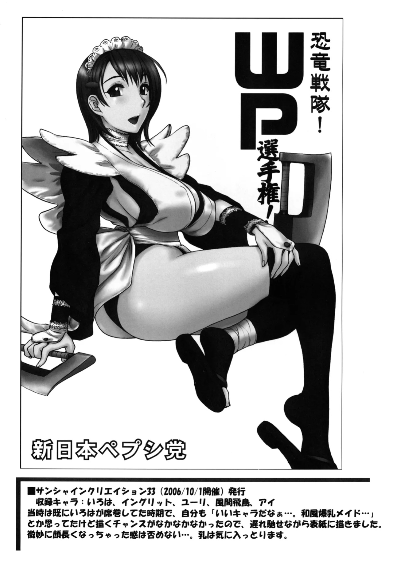 [Shinnihon Pepsitou (St.germain-sal)] Pound! WP Championship! (ENG) =TB=