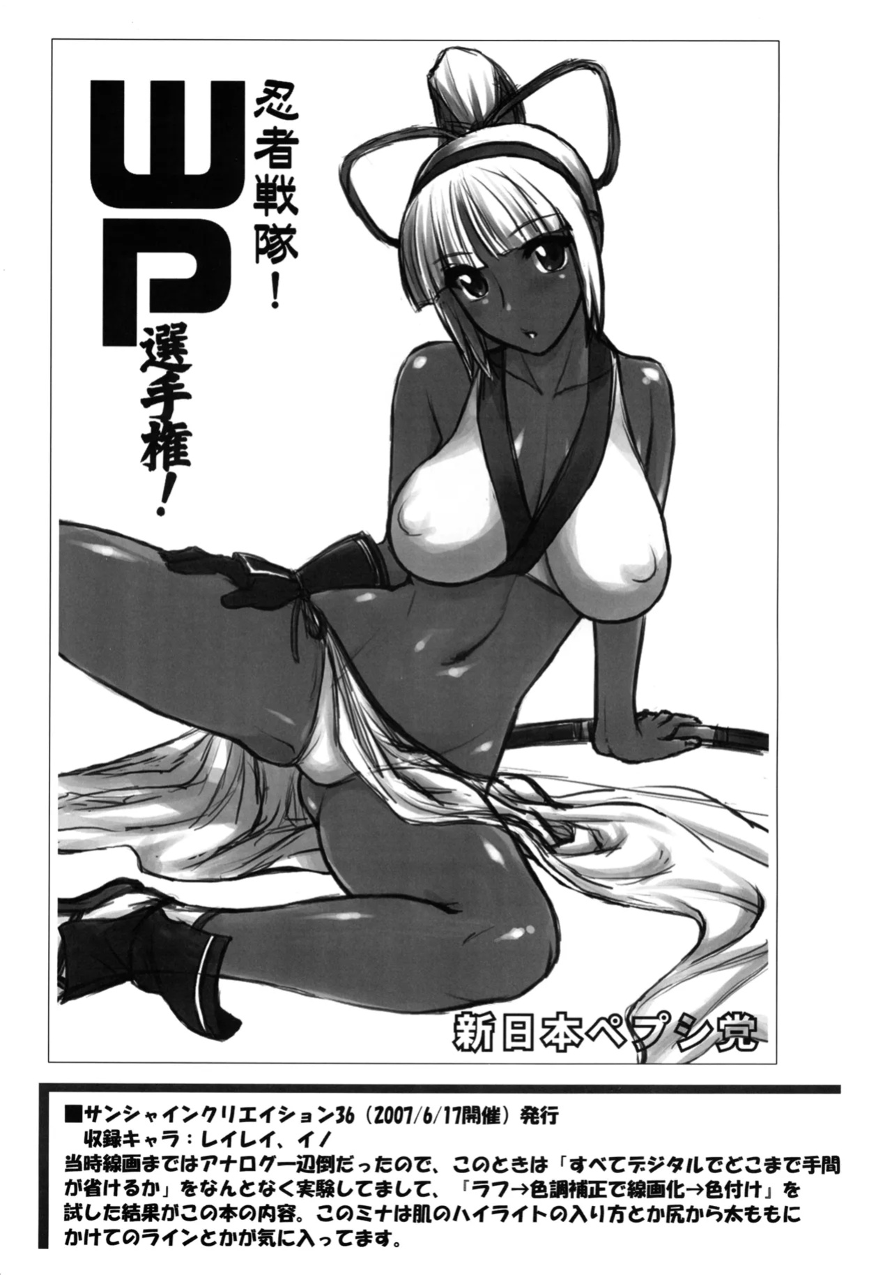 [Shinnihon Pepsitou (St.germain-sal)] Pound! WP Championship! (ENG) =TB=
