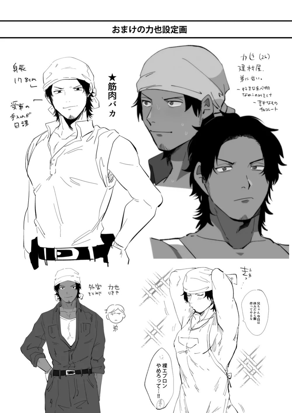 [SOUMUNCHI (Gurida Soumu)] Rundown Apartment Reversible Sex