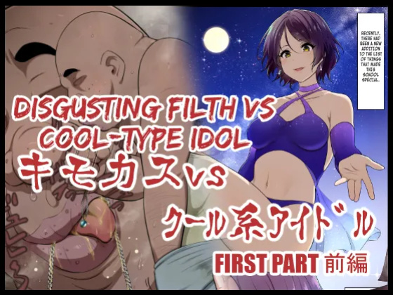 [Semakute Kurai (Kyouan)] Kimo Kasu vs Cool-kei Idol Zenpen [Kuraudo]