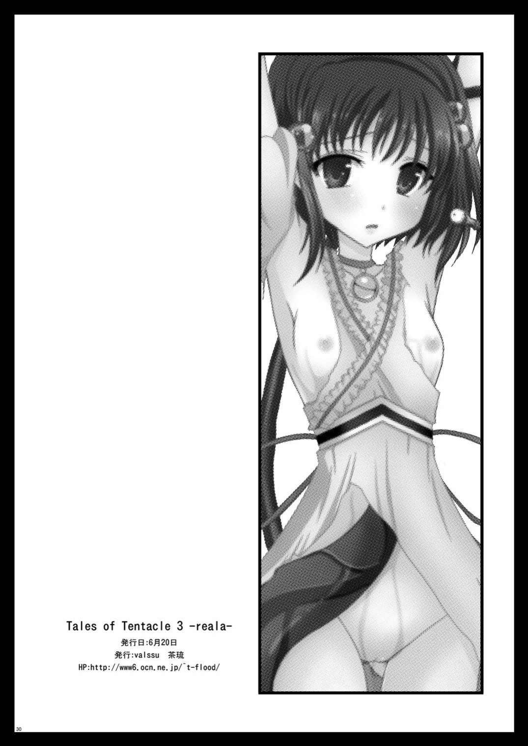 [valssu] Tales of Tentacle 3 -reala- (Tales of Destiny 2) [Rinruririn]