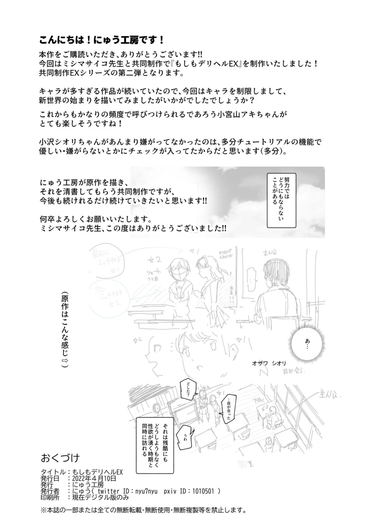 [Nyuu Koubou (Mishima Psycho)] Moshimo DeliHeal EX Ore o Baikin Atsukai shita Onna to Zutto Suki datta Onna o Nikubenki DeliHeal