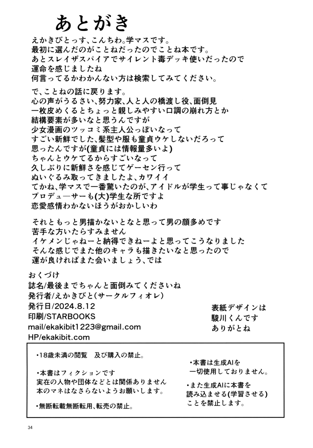 (C104) [Circle-FIORE (Ekakibit)] Saigo made Chanto Mendou Mitekudasai ne - Please Take Care of Me Until the End! (Gakuen IDOLM@STER) [Entropy]