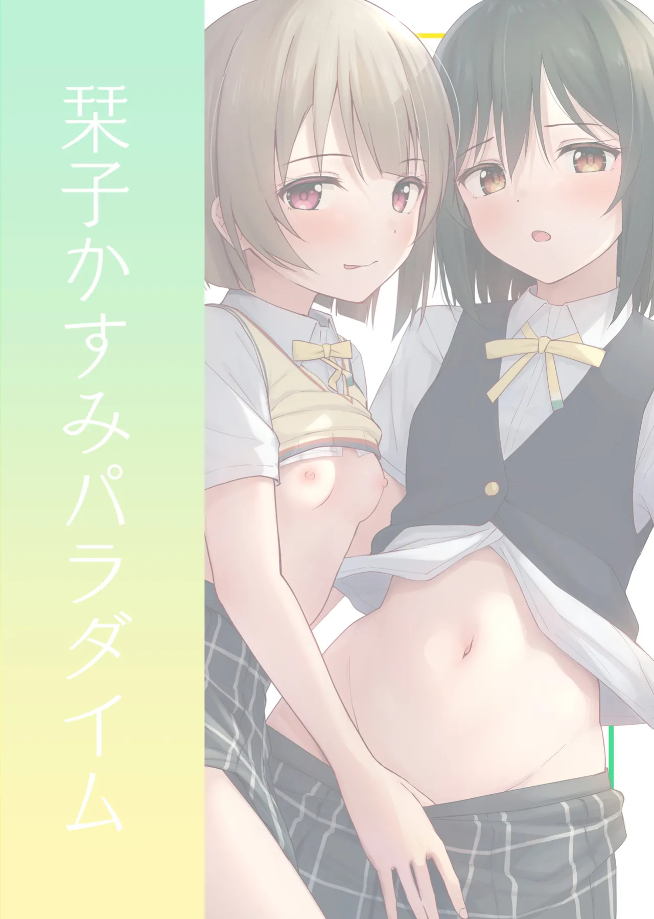 [Toyasuaina (Toyasu Aina)] Shioriko Kasumi Paradigm (Love Live! Nijigasaki High School Idol Club) [YuushaNi]