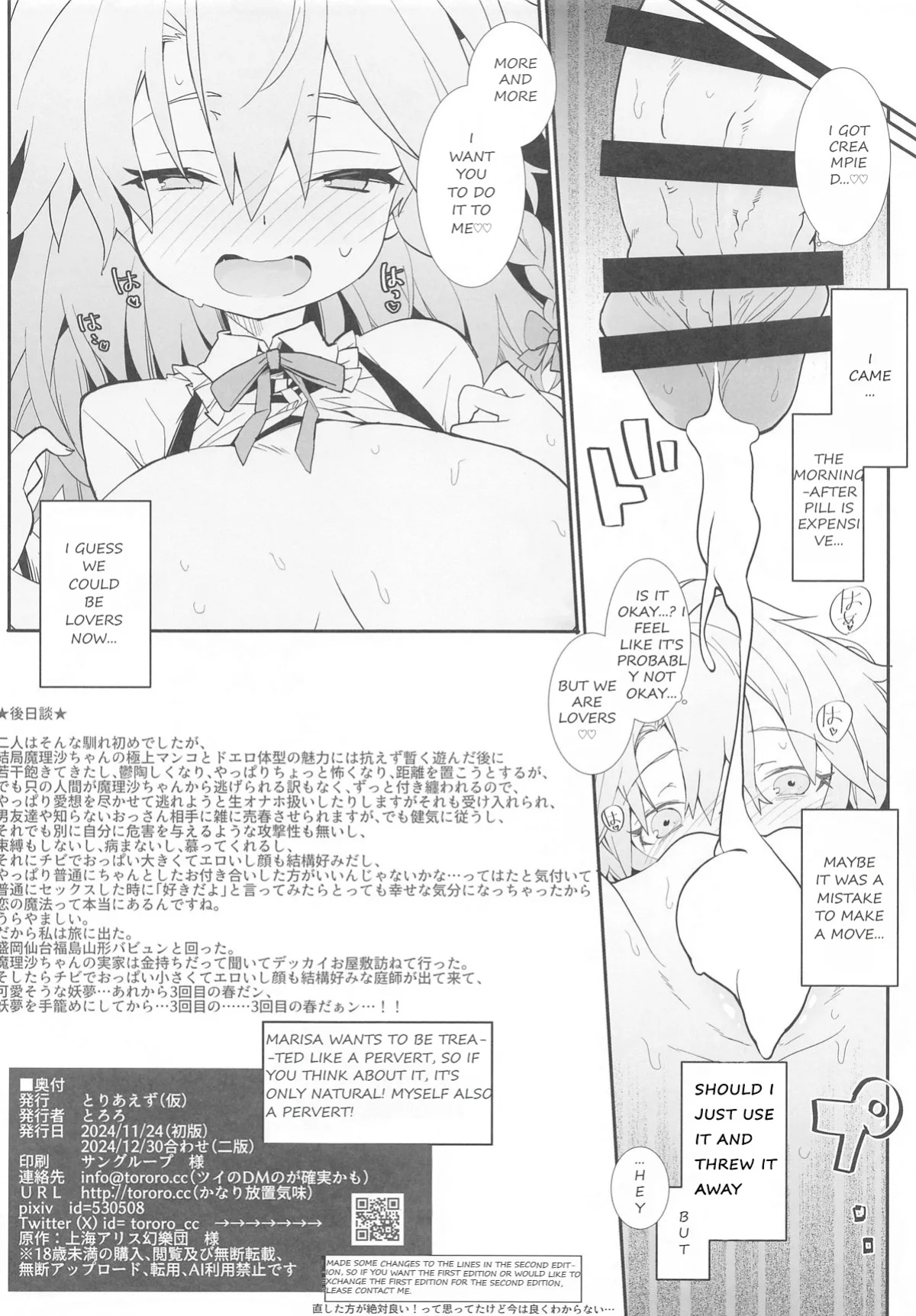 (C105) [Toriaezu(kari) (Tororo)] Marisa-chan wa Yarimoku Nanpa ni Hikkakarimashita (Touhou Project)