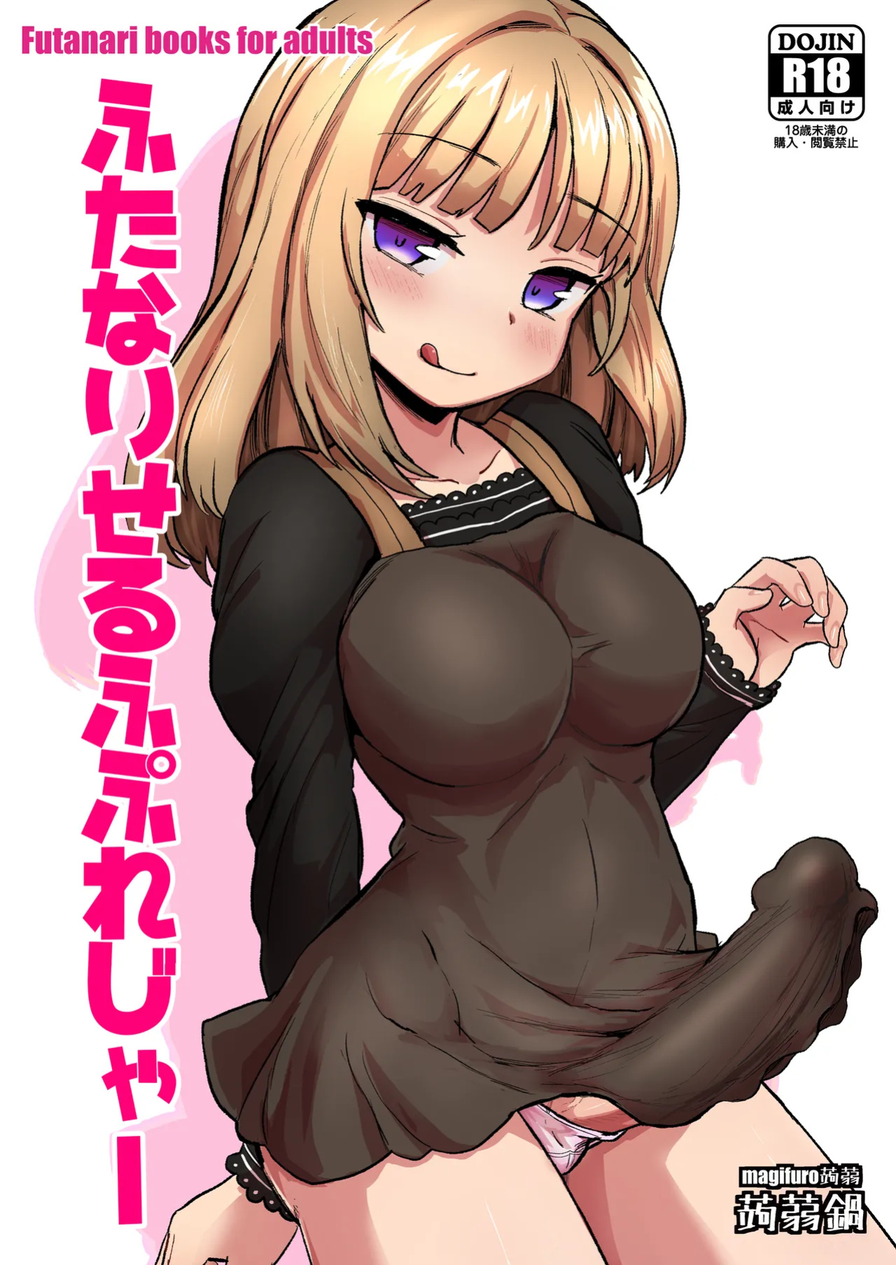 [Konnyaku Nabe (Magifuro Konnyaku)] Futanari self pleasure
