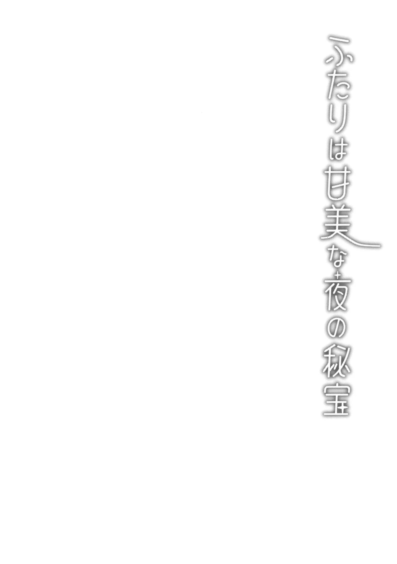 [Kinokomushin (Kinokomushi)] Futari wa Kanbi na Yoru no Hihou | Luscious Secrets of the Night (Blue Archive) [Pinandhita 論理型]