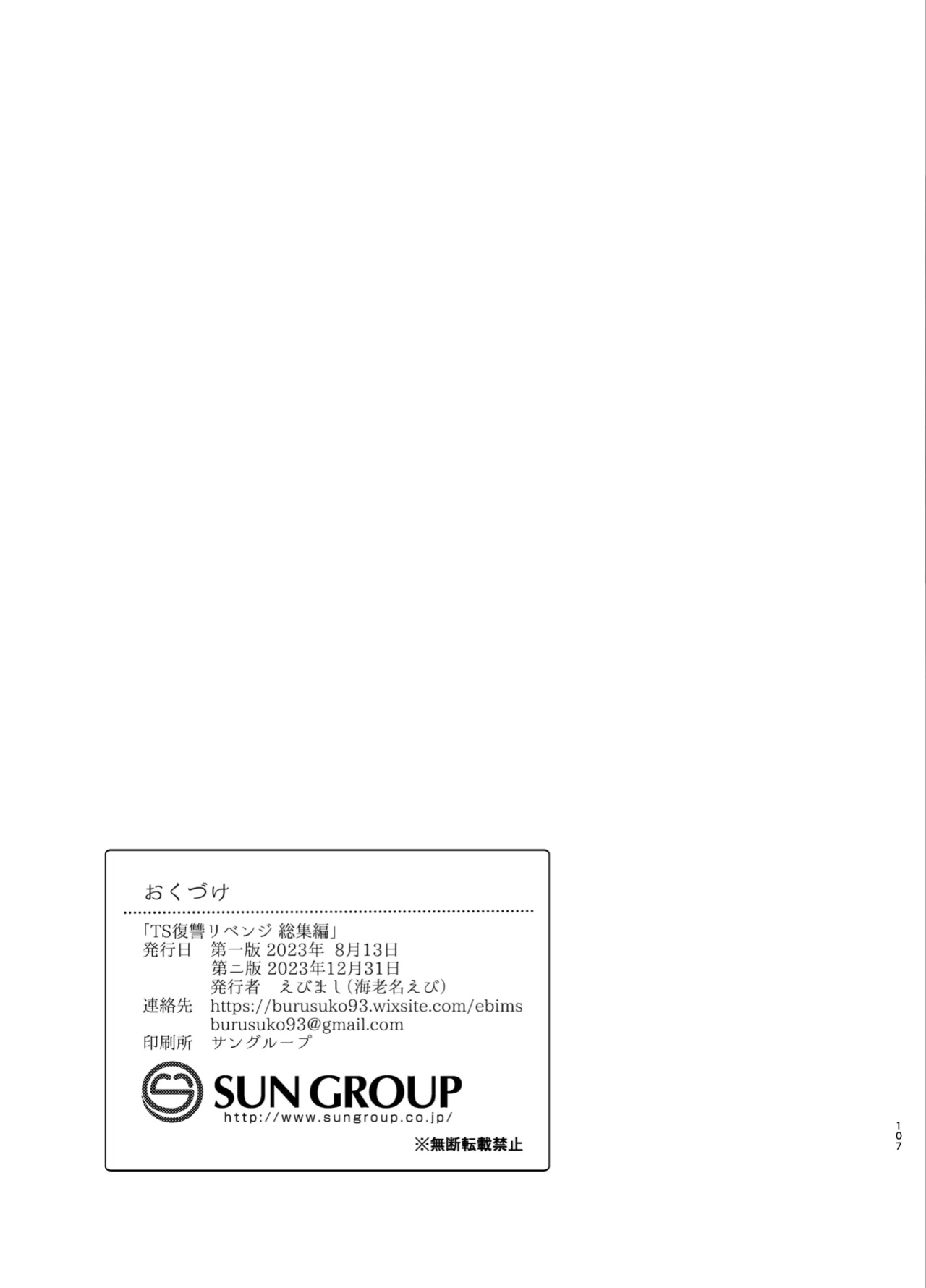 [Ebimashi (Ebina Ebi)] TS Fukushuu Revenge Soushuuhen | TS Fukushuu Revenge Compilation [Medium Grit Translations]