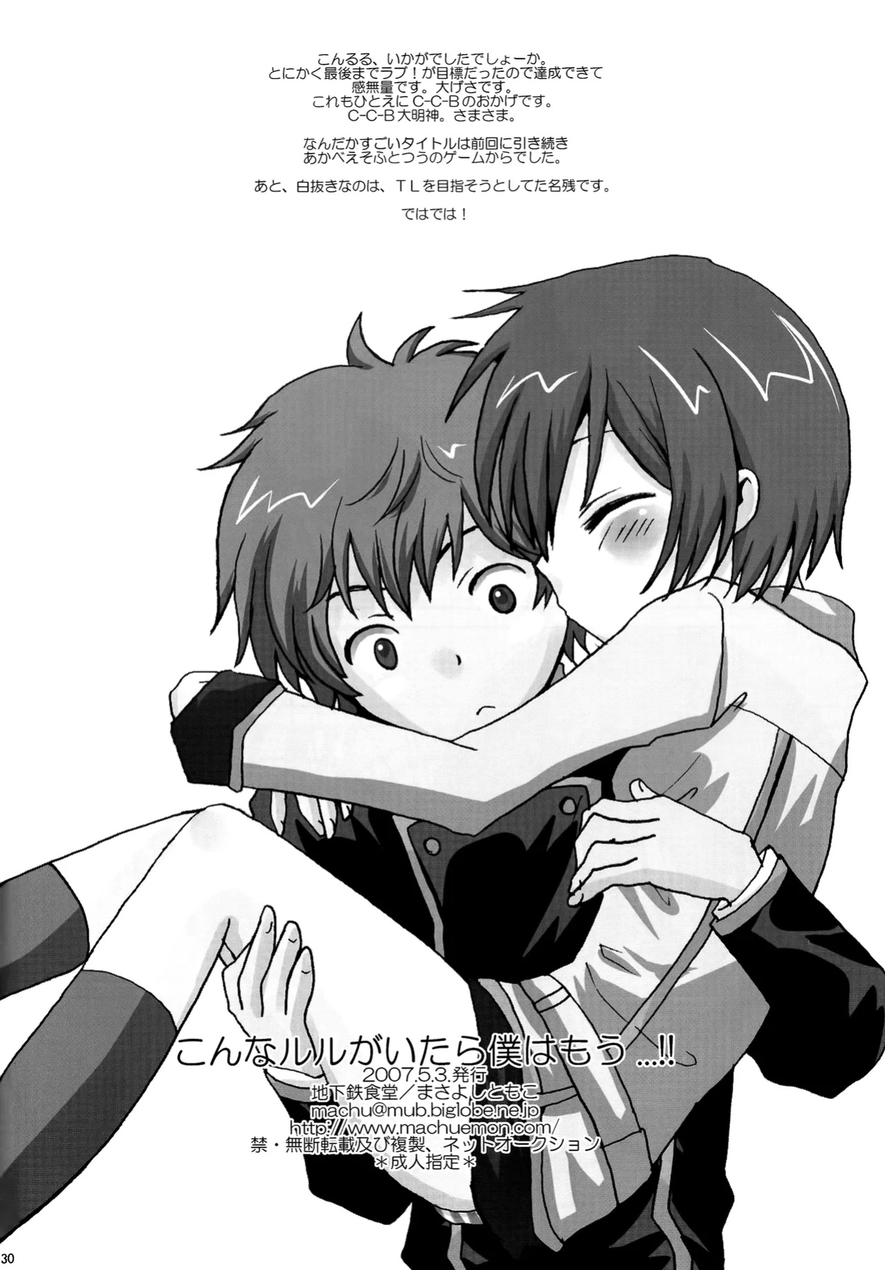[Chikatetsu Shokudou (Masayoshi Tomoko)] Konna Lelou ga Itara Boku wa mou...!! (Code Geass: Lelouch of the Rebellion) [biribiri]