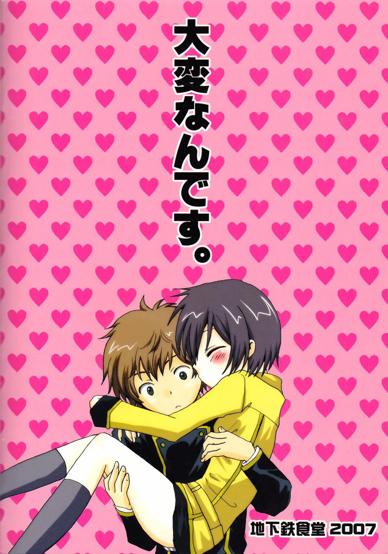 [Chikatetsu Shokudou (Masayoshi Tomoko)] Konna Lelou ga Itara Boku wa mou...!! (Code Geass: Lelouch of the Rebellion) [biribiri]