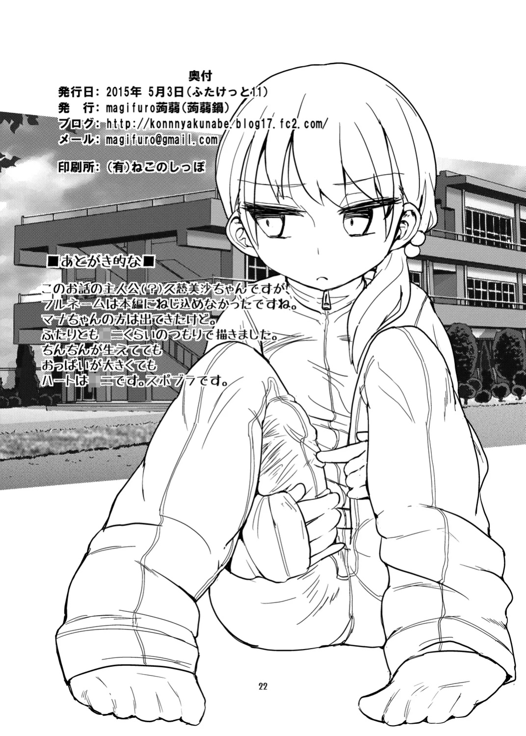 [Konnyaku Nabe (magifuro Konnyaku)] Futanari JC no Nichijou | Futanari Daily Life [anidra and #inconceivable]