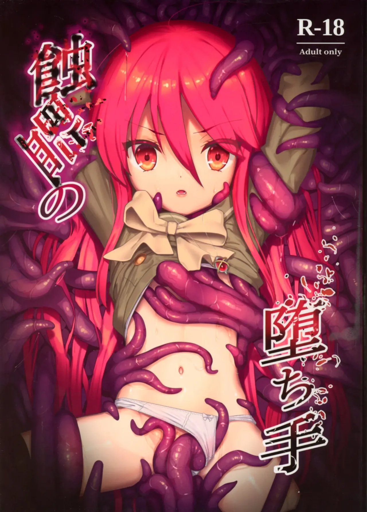 (C103) [Sojou no Kuuran (Ariuo)] Shokukan no Ochite (Shakugan no Shana)