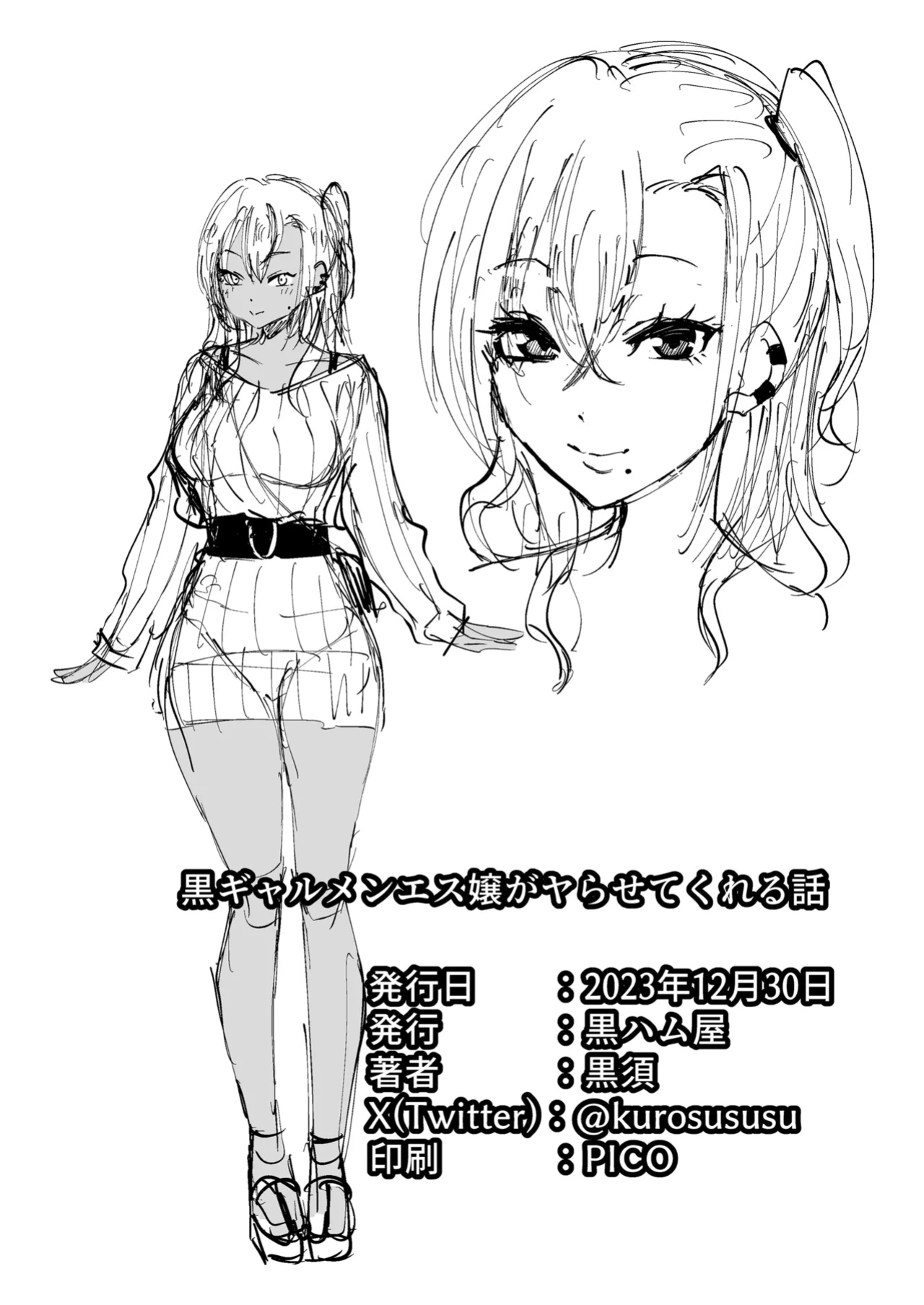 [Kurohamya (Kurosu)] Kurogal Men-esthe Jou ga Yarasetekureru Hanashi | Happy Endings with a Tanned Gyaru Massage Therapist [head empty]