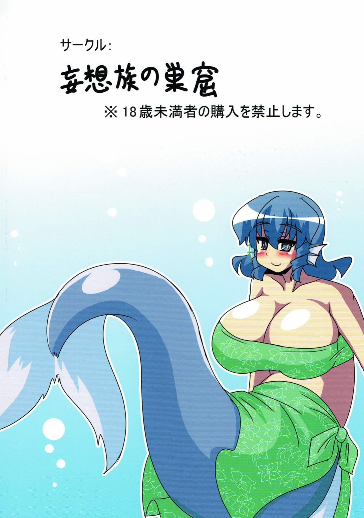 (Reitaisai 14) [Mousouzoku no Soukutsu (Akasode)] Ningyohime no Tawamure (Touhou Project)