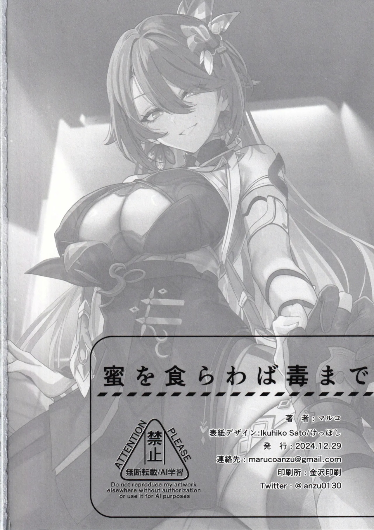 (C105) [Maruanzutei (Maruco)] Mitsu o Kurawaba Doku made (Honkai Impact 3rd) [DefinitelyNotPixel]