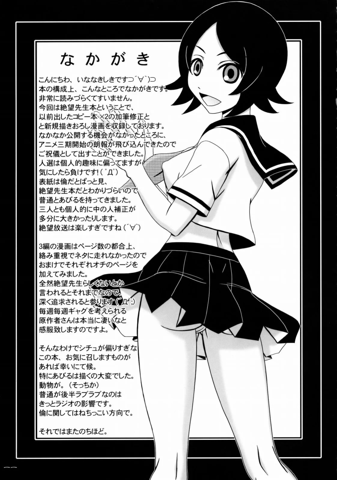 [Lover's (Inanaki Shiki)] Aa Subarashiki Kana Waga Jinsei | Aaah, I have such a wonderful life (Sayonara Zetsubou Sensei) [animefan71109]