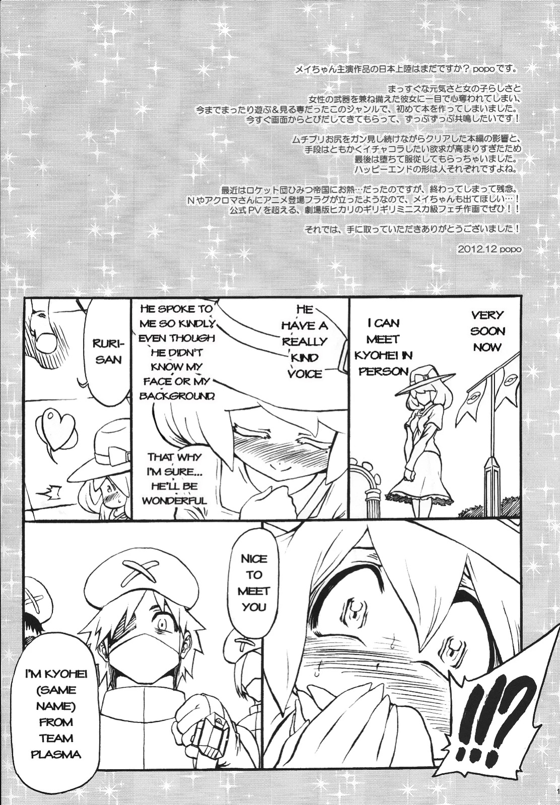 (C83) [Turbanist (popo)] Nakasete Free Fall!! (Pokemon)