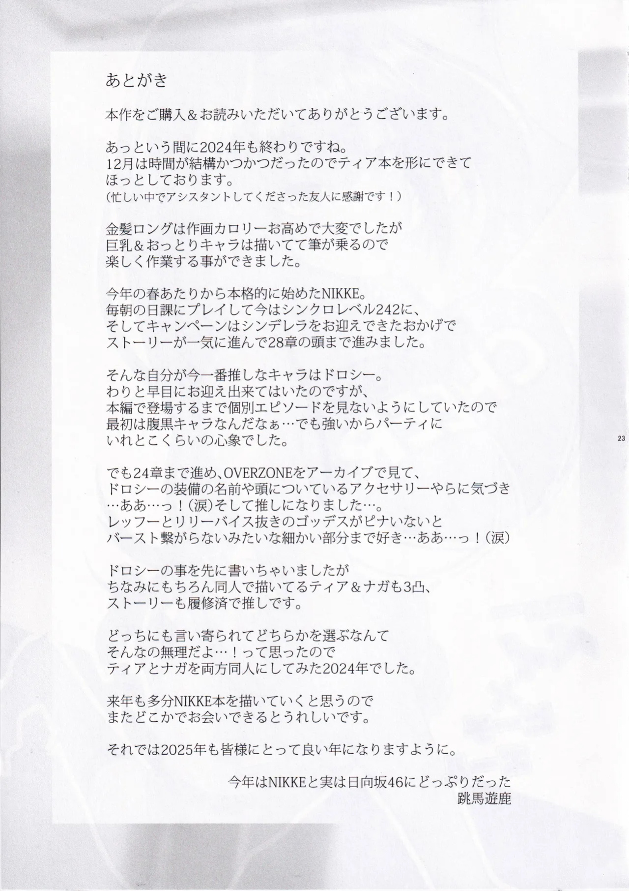 (C105) [Uma no Hone (Toba Yuga)] Tia to Issho ni Kimochi Yoku Naro | Feeling Good Together with Tia (Goddess of Victory: Nikke) [IskrnTL]