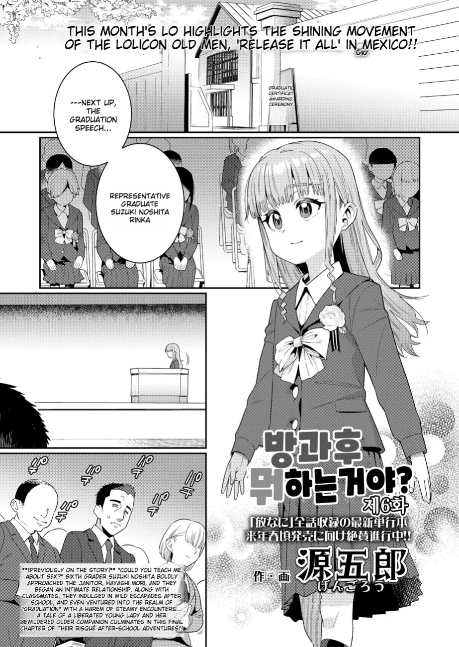 Houkago Nani shiteru no 2-6