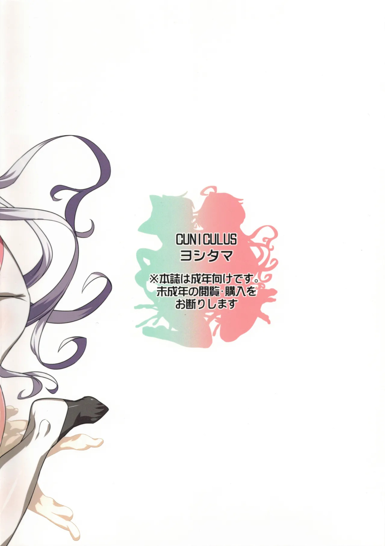 (C103) [CUNICULUS (Yositama)] WHITE†BULLET PARTY XRATED (Senki Zesshou Symphogear)