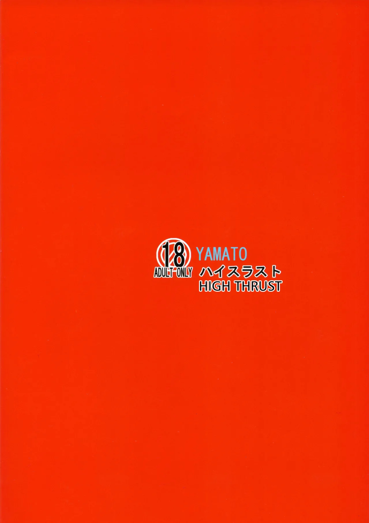 (C84) [High Thrust (Inomaru)] Mori ・ Yamamoto Rinkan (Space Battleship Yamato 2199) [Kuraudo]