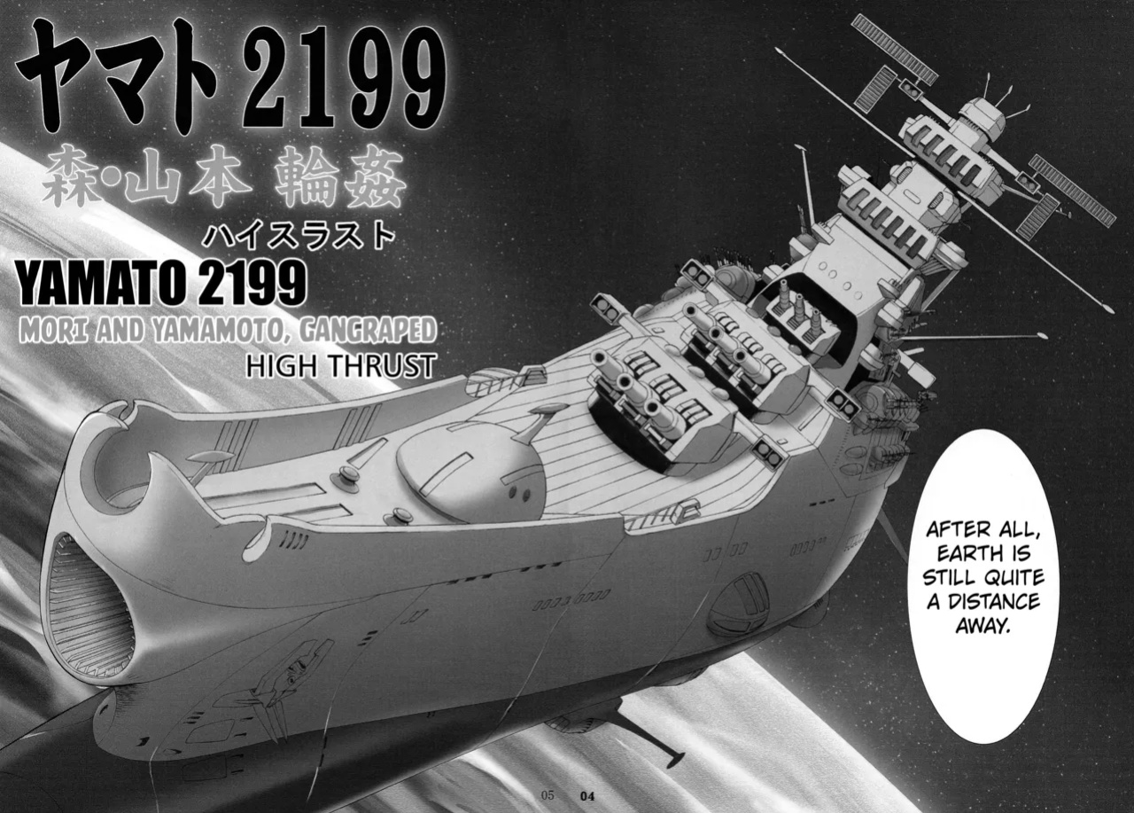 (C84) [High Thrust (Inomaru)] Mori ・ Yamamoto Rinkan (Space Battleship Yamato 2199) [Kuraudo]