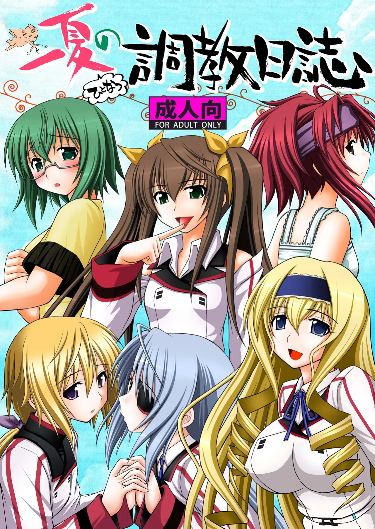 (C80) [Asanoya (Kittsu)] Ichika no Choukyou Nisshi (IS <Infinite Stratos>) [MTL]