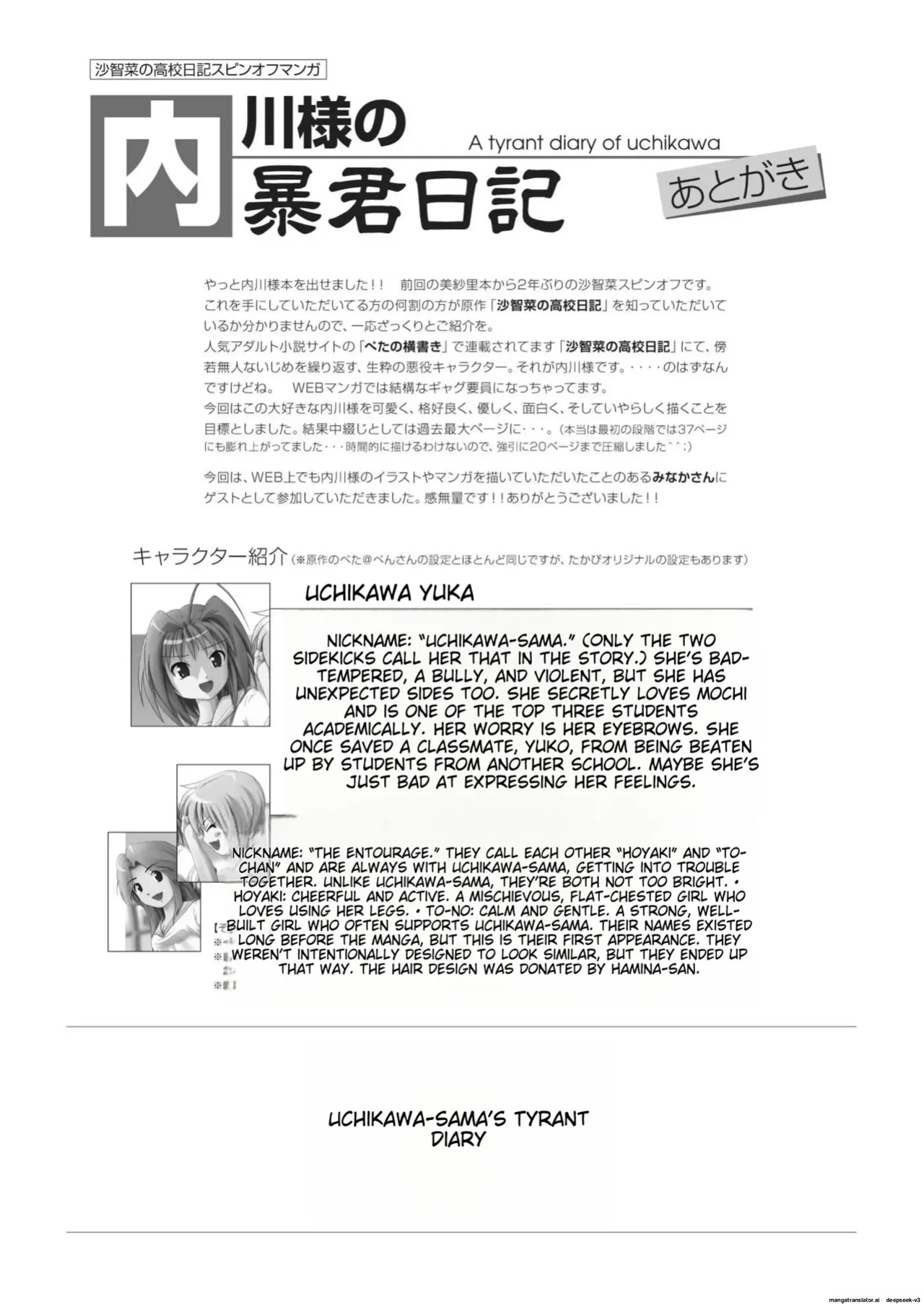 Uchikawa-san's Tyrant Diary