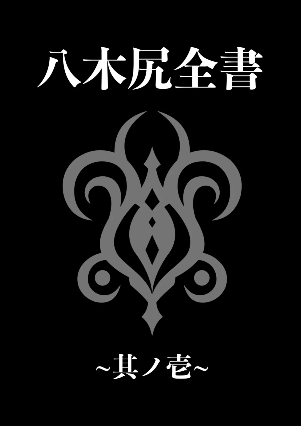 [MYTHICAL WORLD (Lioreo)] Yakishiri Yuukaku Kanyuutan Scout Ichi ~Nagai Ami Hen~ | Yagijiri Pleasure District Recruitment Story 1 ~Scouting Ami Nagai~ [Chalklog]