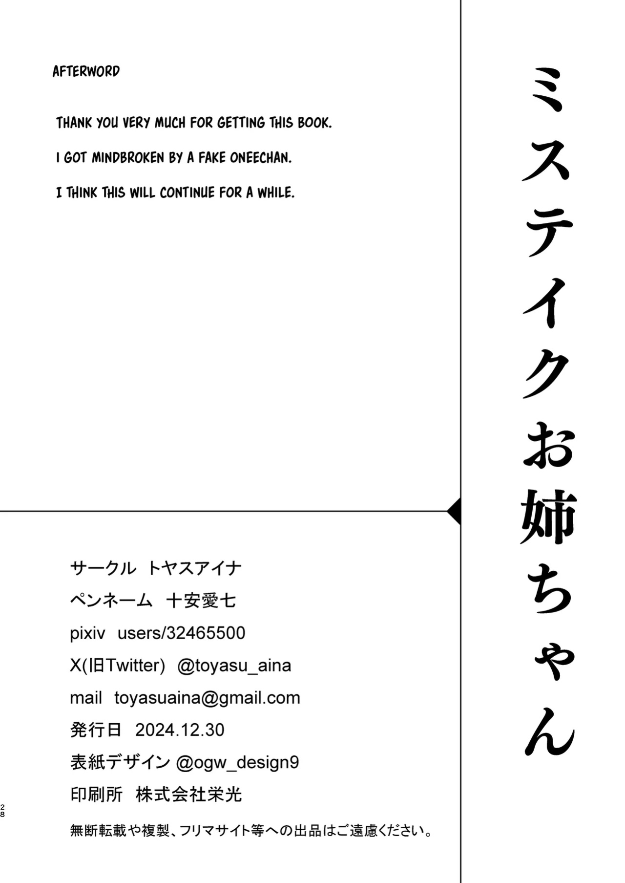 [Toyasuaina (Toyasu Aina)] Mistake Onee-chan - Mistake my sister. (Gakuen IDOLM@STER)
