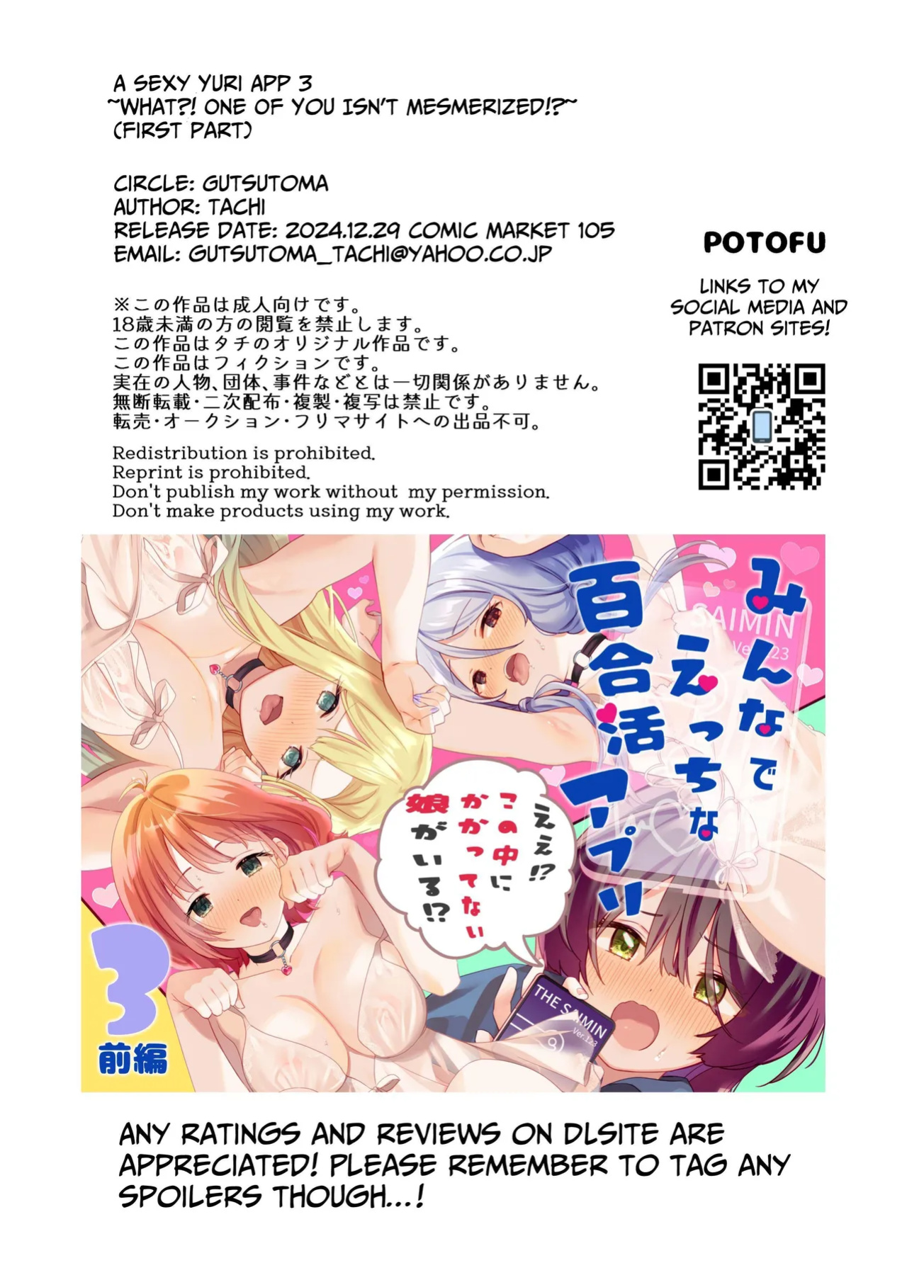 [Gutsutoma (Tachi)] Minna de Ecchi na Yurikatsu Appli ~Ee Kono Naka ni Kakattenai Ko ga Iru!?~ 3 Zenpen | A Sexy Yuri App 3 ~What?! One Of You Isn't Mesmerized!?~ Part 1 [IXIA WORKS]